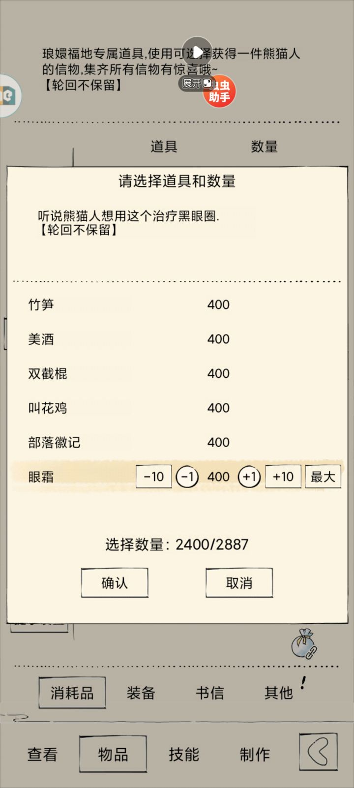 400组熊猫截图