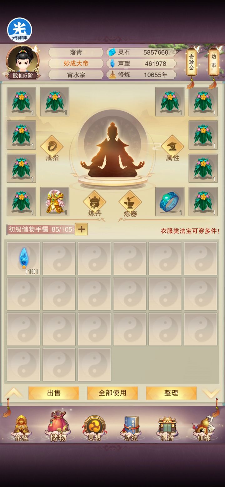 就算没有九鼎我也能炼完仙袍截图