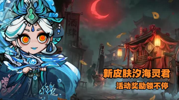 新皮肤汐海灵君上线,还能抽黄金!无限轮回确定不来试试?截图