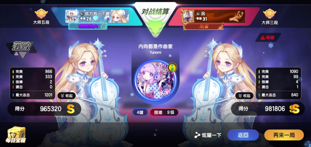 《着急音游人》 2