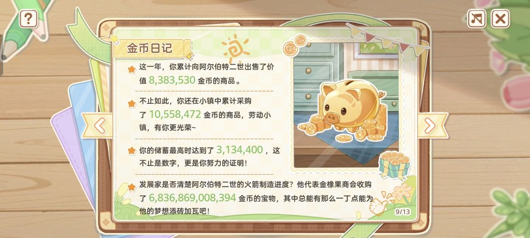 小镇安家一周年～ 9