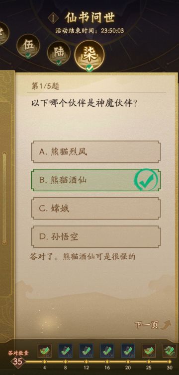 1.31仙书答案汇总