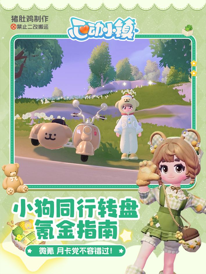小镇氪学｜小狗同行转盘攻略来啦截图
