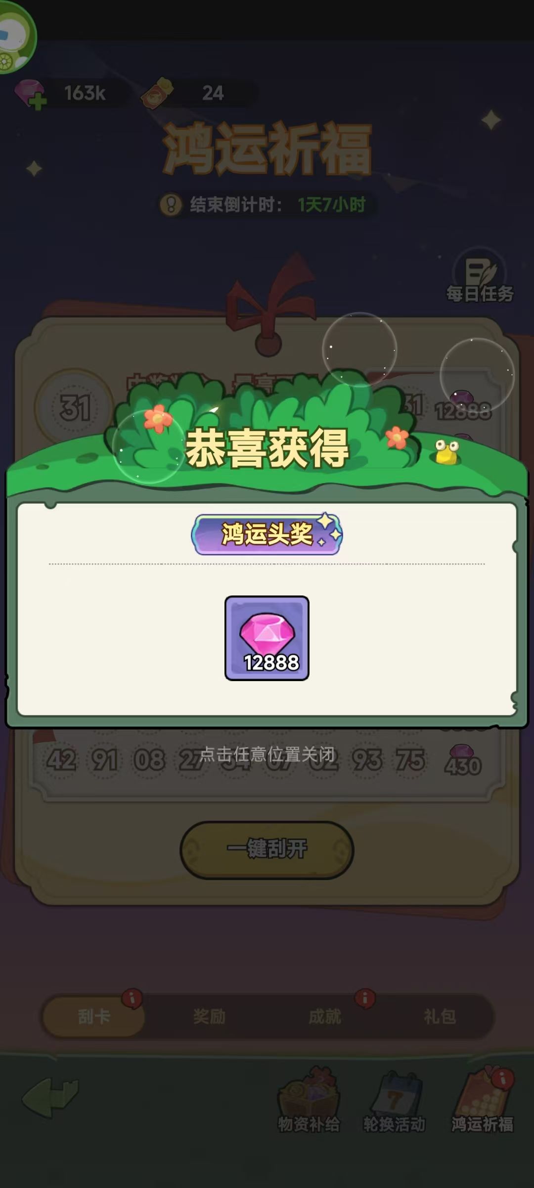 抖音周公瑾带你抽鸿运祈福 1