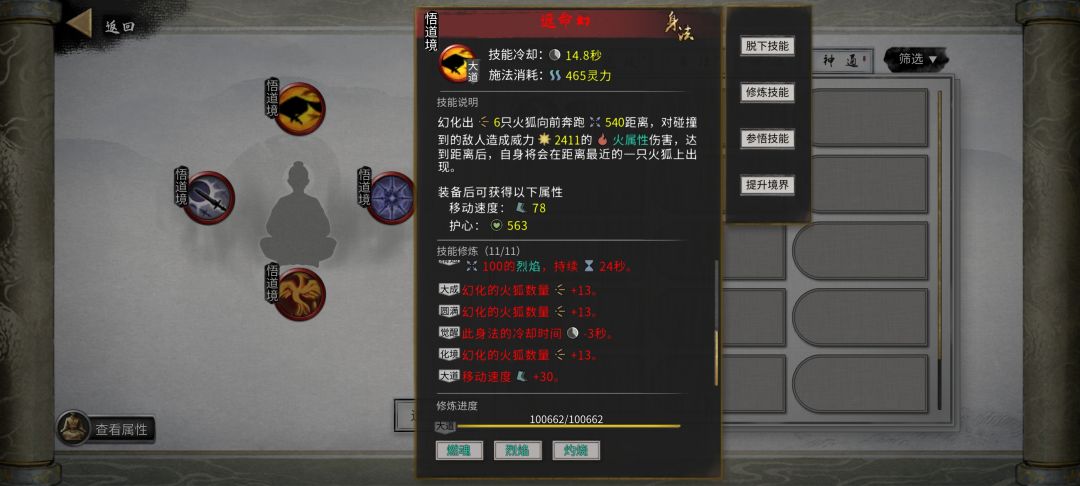 最欧的火剑 3