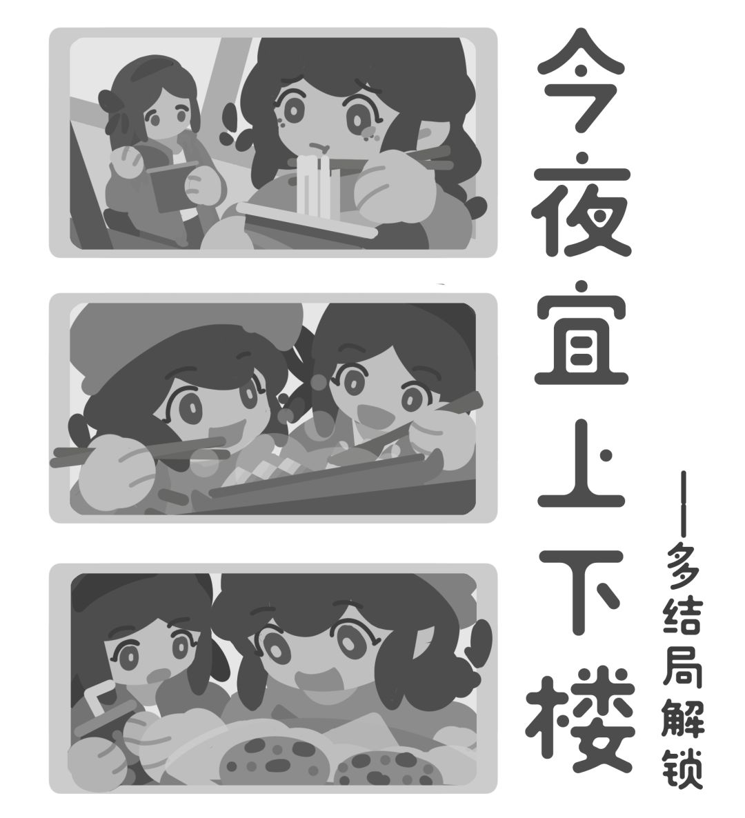 ✨已达成结局【赶鸭子上架】!✨ 1
