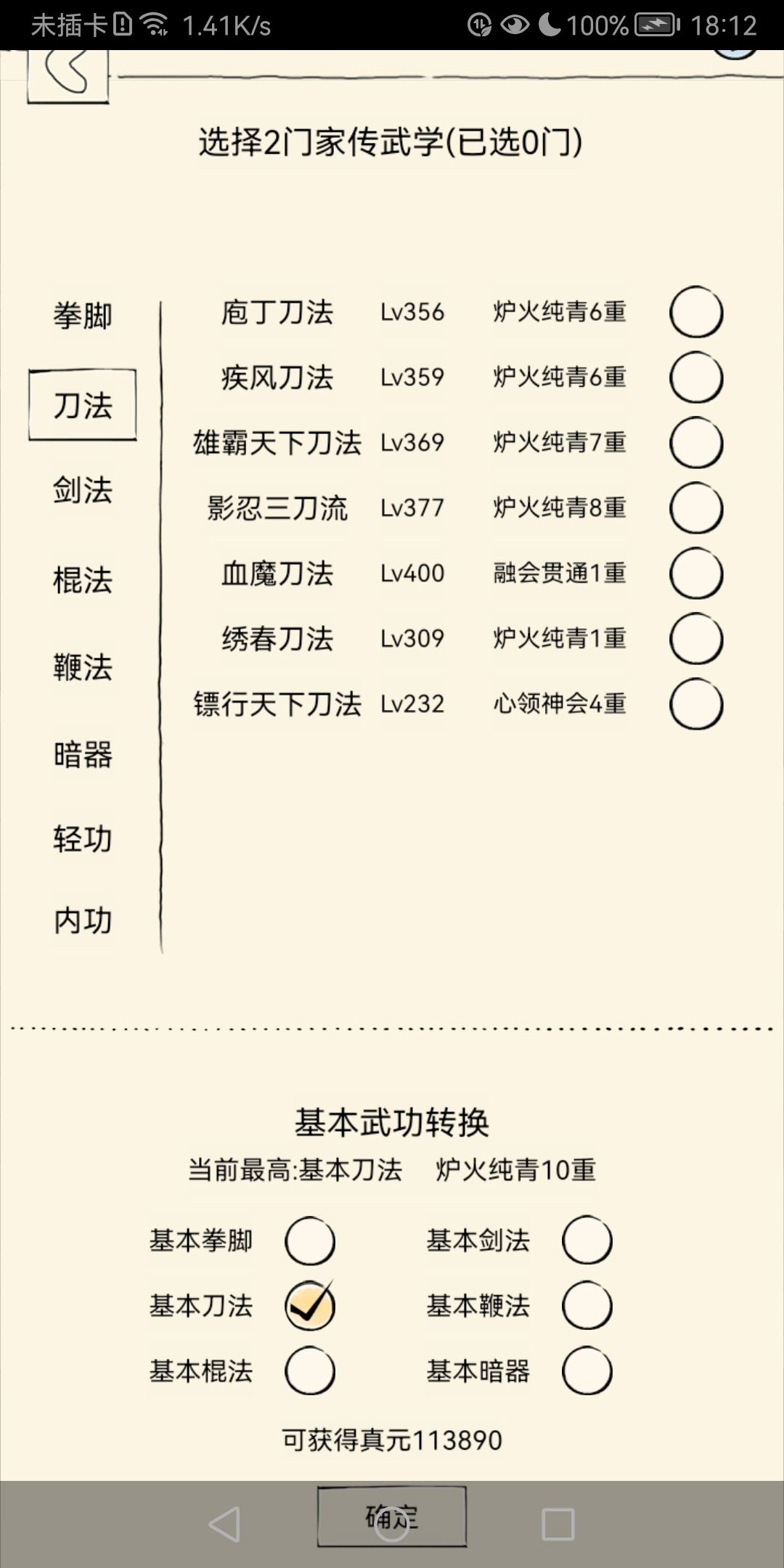 真元怎么点? 2