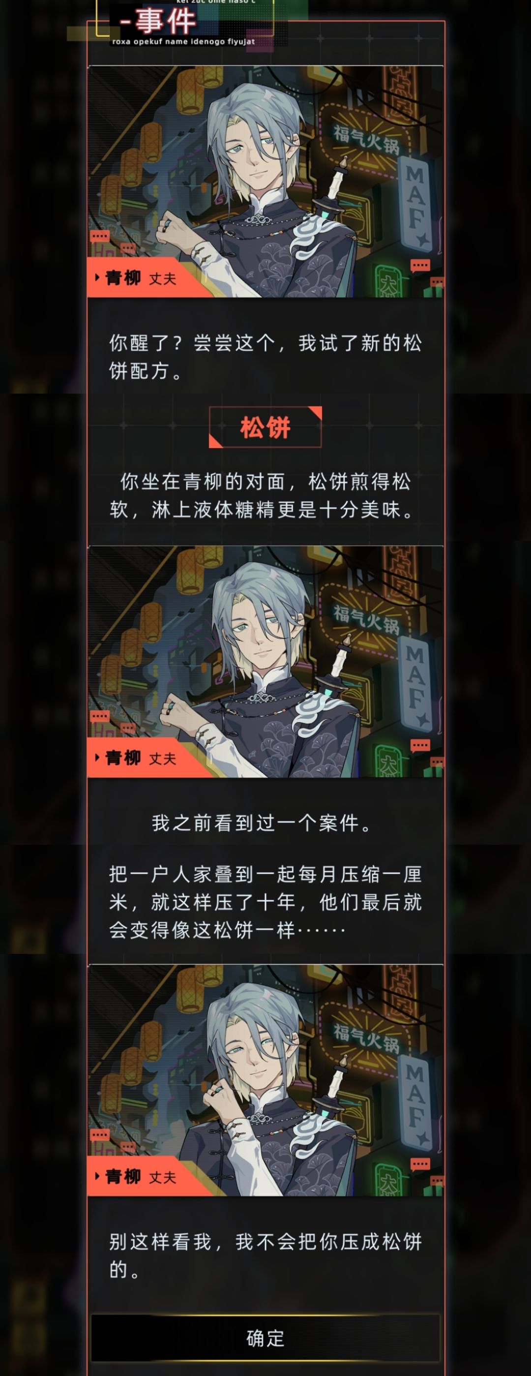 做饭相关剧情收集 4