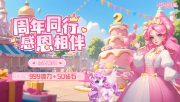 【已开奖】回忆集锦|集赞解锁全服999体力+50钻石！