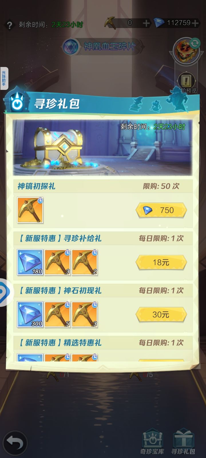 神石要拿吗截图