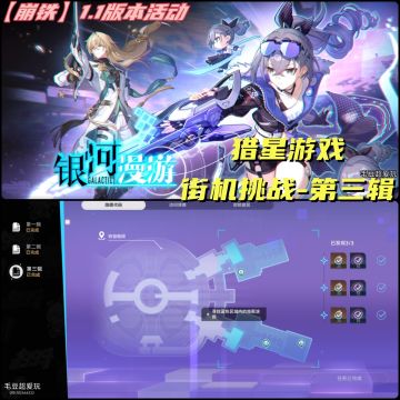 【V1.1攻略】猎星游戏「街机挑战-第三辑」攻略