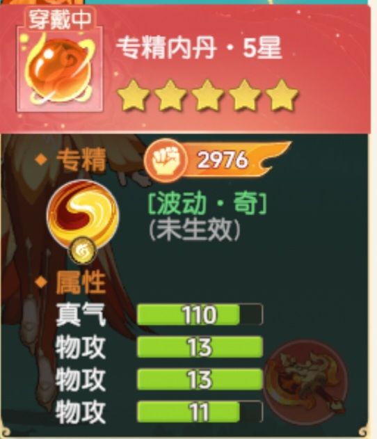 分享一个物攻很极限的鹤!!! 3