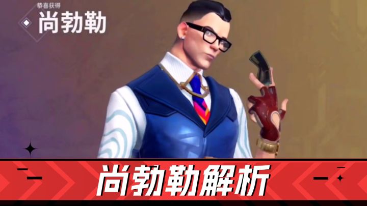 无畏契约:必死狙击,瞬间传送!尚勃勒解析!截图