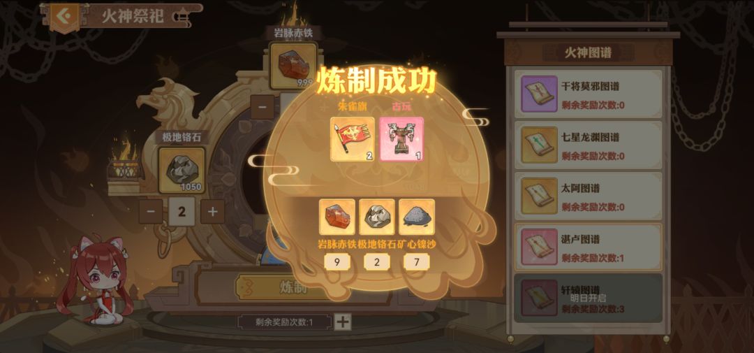 朱明集会第七日配方截图