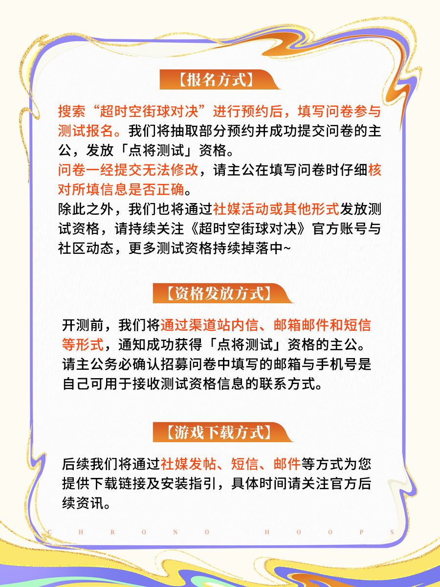 「点将测试」首次技术性测试招募开启 3