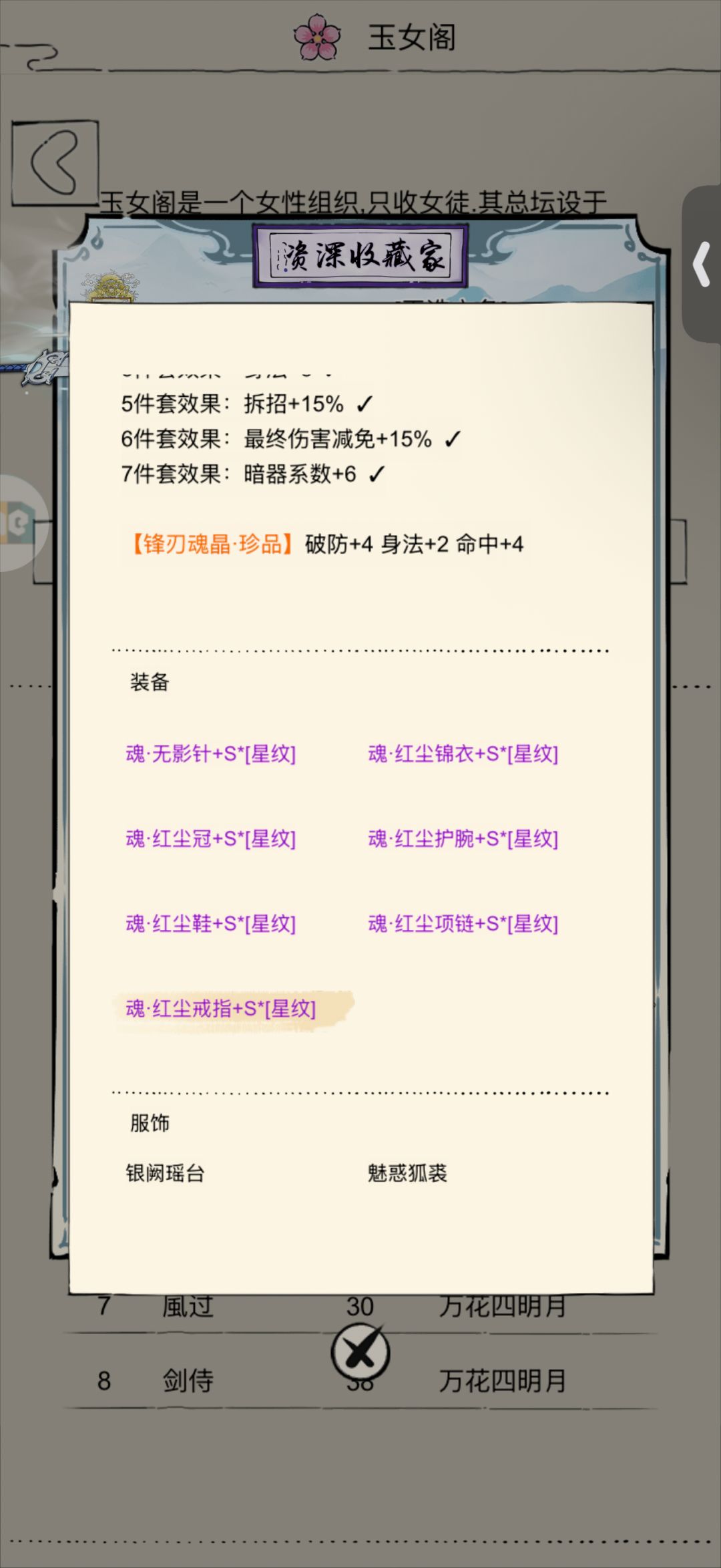 秀菊散件怎么搭配 8
