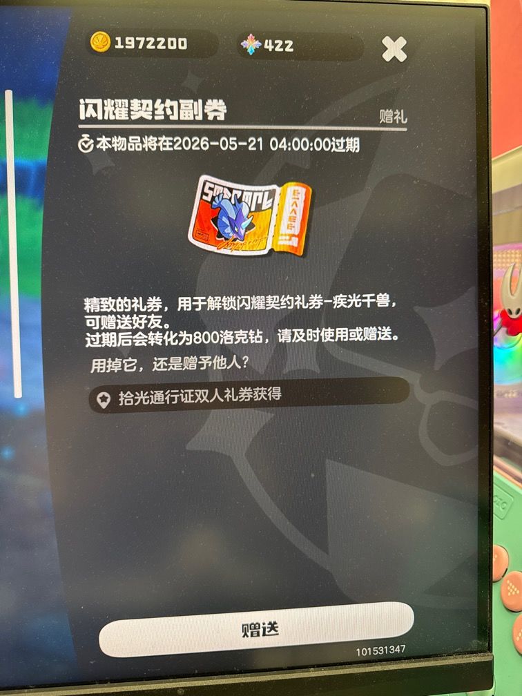 有闪耀副券互换的吗 1