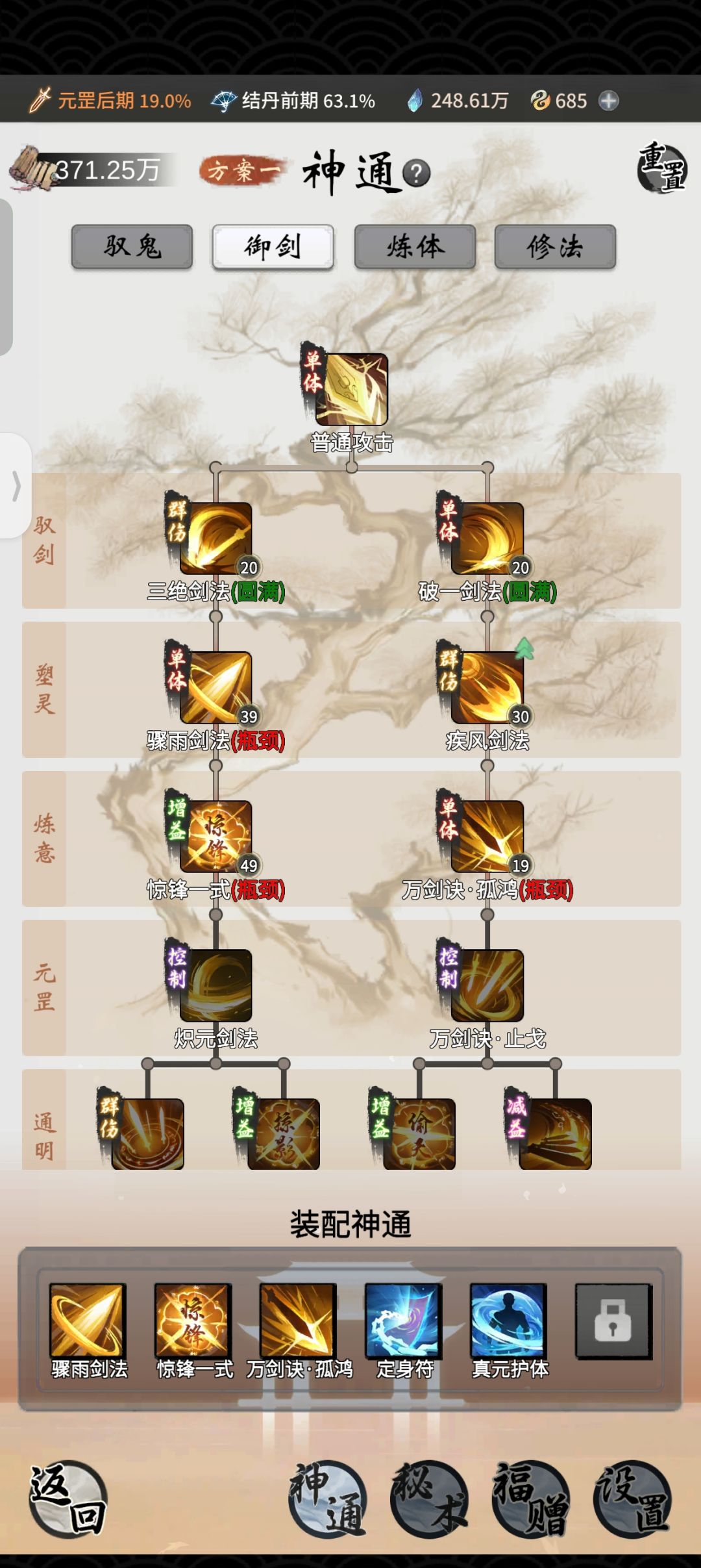 各位仙友,我现在是元罡后期 1
