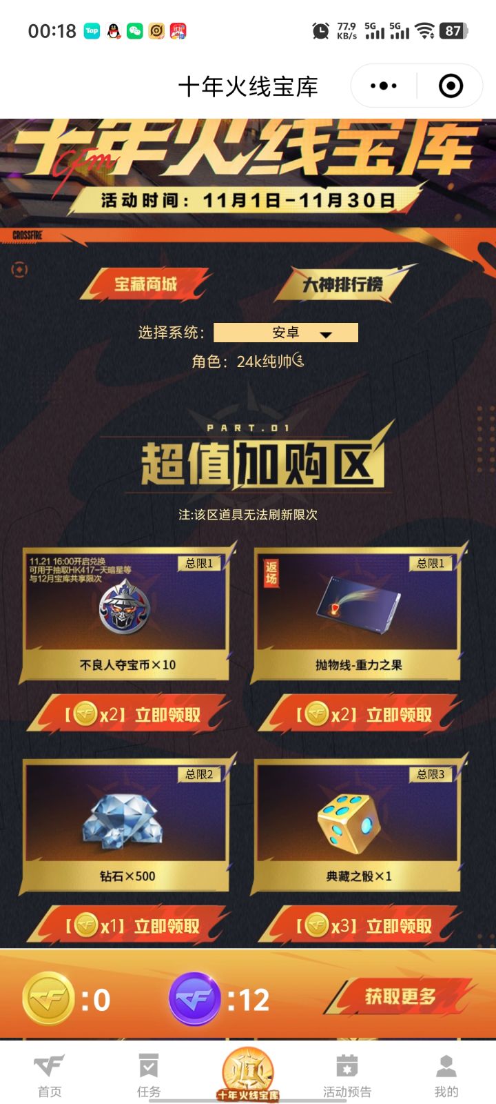 又有bug？截图