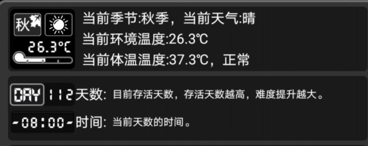 我有一个想法，不一定对。
就是说…有没有可能，在这个界面，加一下，当前是当前季节第几天。
比方说第2333天，是冬季第38天截图