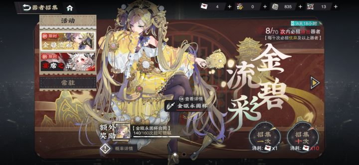 想问一下各位大佬目前140抽刚拿到金瓯,是继续下池子抽够160抽还是攒着等帛画截图