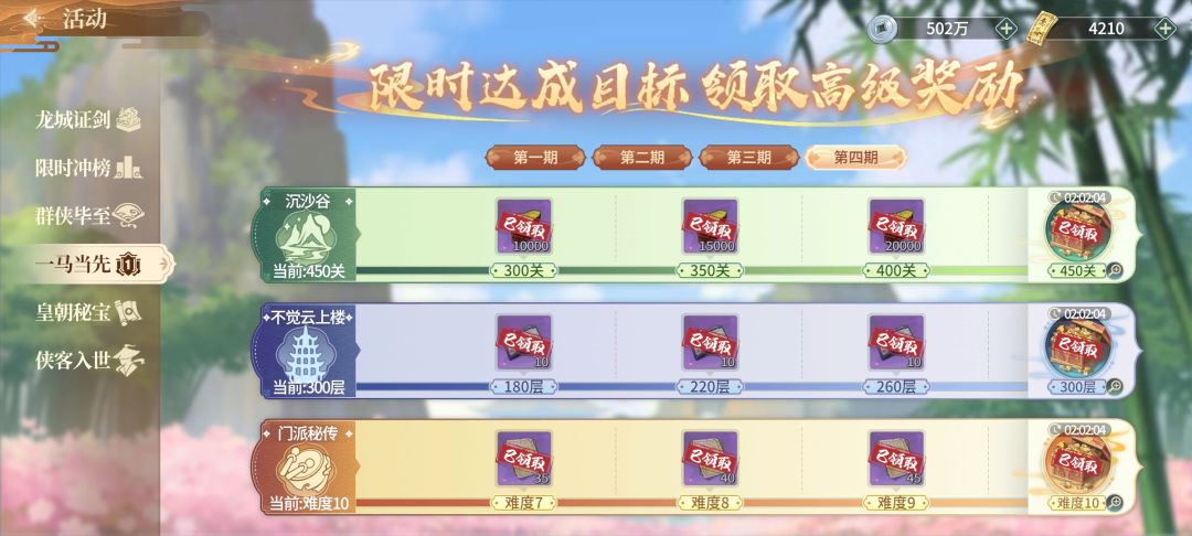 一马当先 2