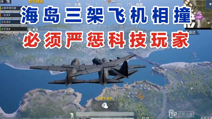 秦贵判案:海岛上空发生重大事故,三架飞机侧面相撞,必须严查!截图