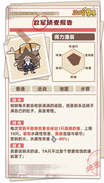 【小兵图鉴】得力渔翁