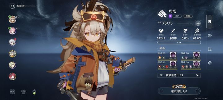 玛塔75级啦!截图