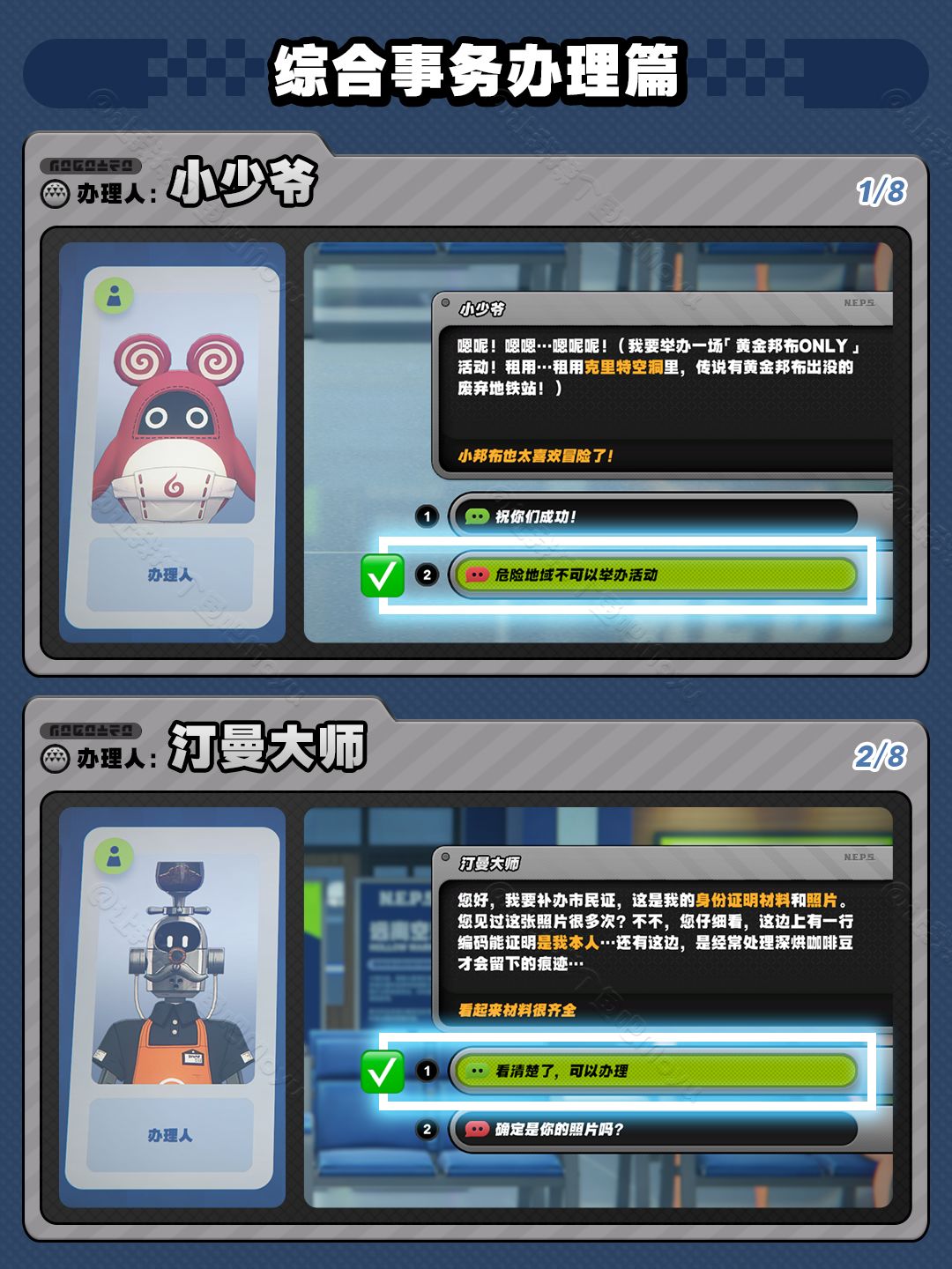 【1.1攻略征集】『治安官的一天』第五天 2