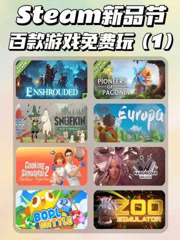 Steam新品节来啦‼️爆肝整理八款游戏试玩💖

Steam 新品节开始啦！新品节将会有上百款新作免费试玩demo！想要体验多款游戏的姐妹不要错过啦！
	
🌟新品节活动时间：10月 10日 - 10 月17 日
	
整理了八款目前玩下来比较有意思的游戏~虽然试玩版流程比较短，但还是可以先尝试一下新作，一睹为快~
	
💖雾锁王国
16名玩家的联机游戏，融合了生存、制作以及战斗，无论是攀登山脉还是跨越