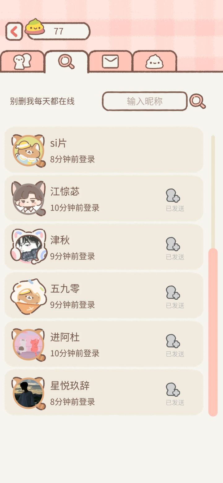 偷菜的能不能去死截图