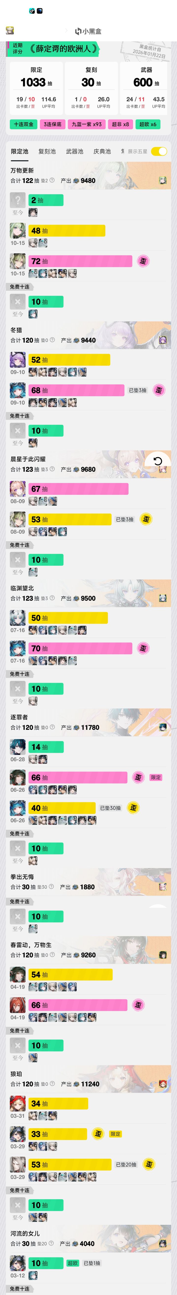 7连大保底 已经Peace截图