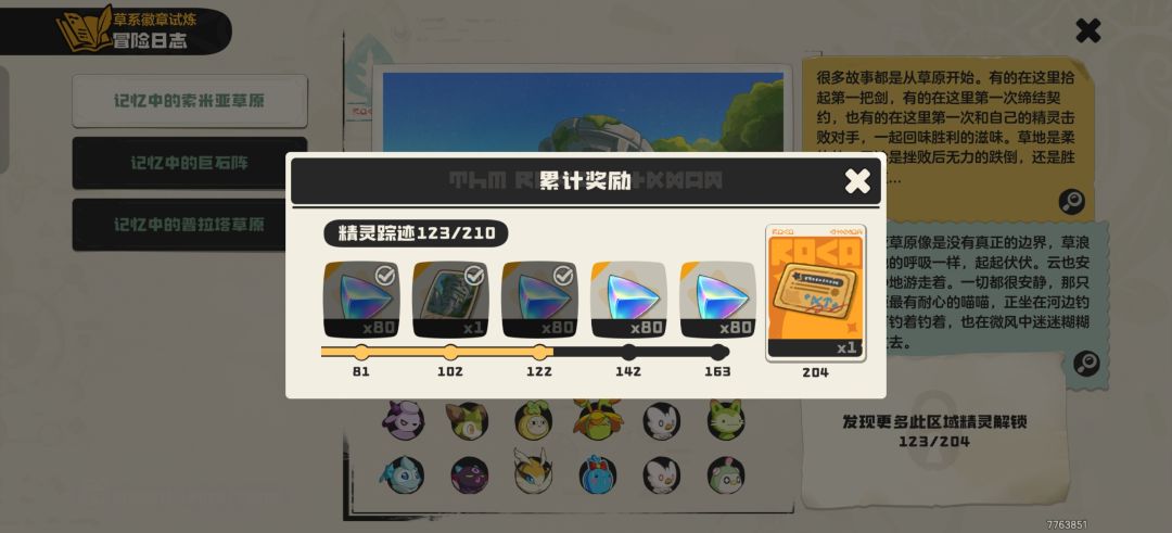 试炼图鉴收集起来好困难 3