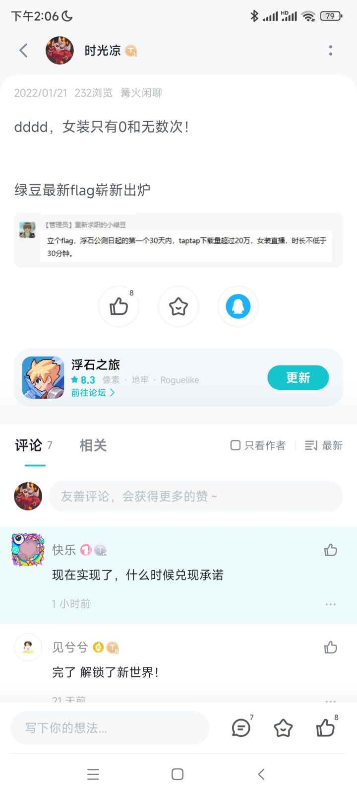 绿豆女装flag截图