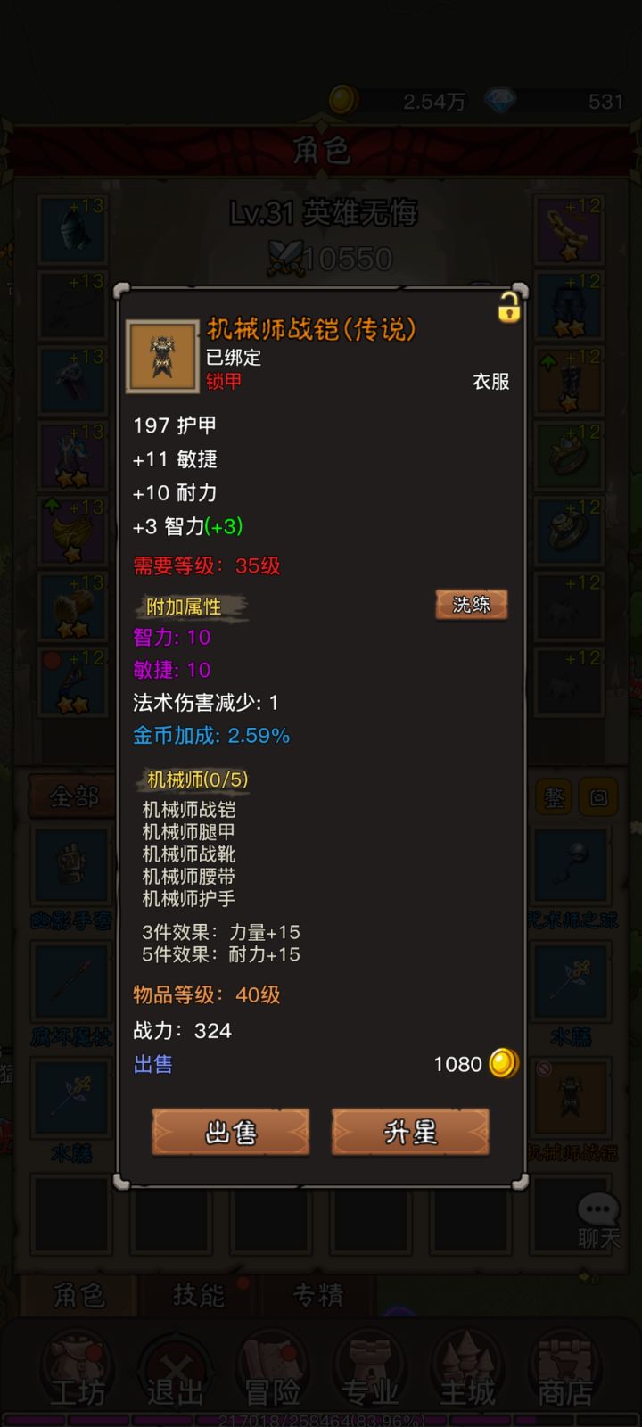 为啥都出我用不了的装备[表情_惊恐]截图