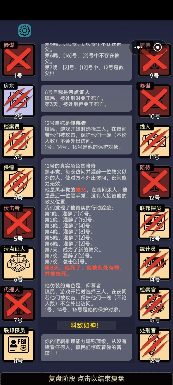 单机推理杀截图