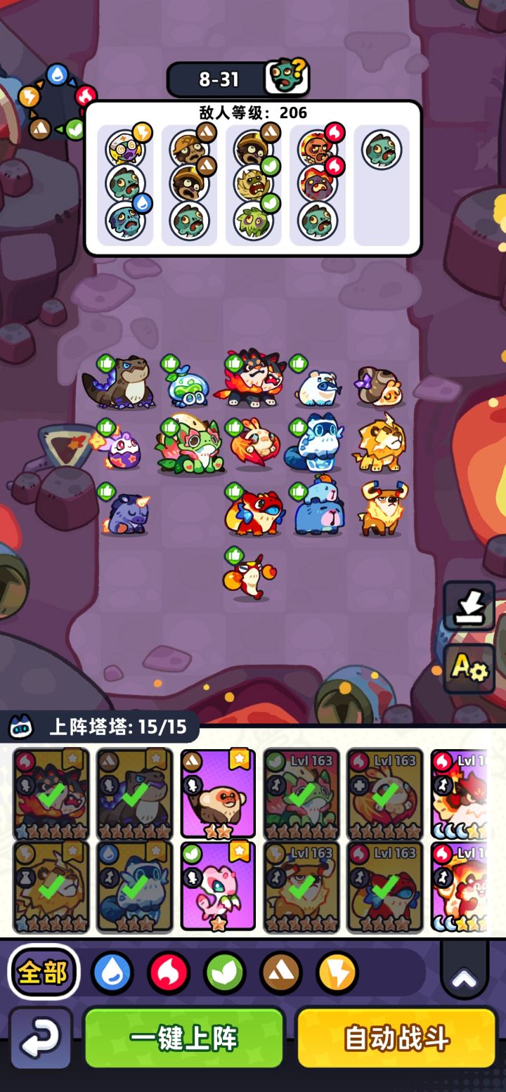 8-30阵容分享截图
