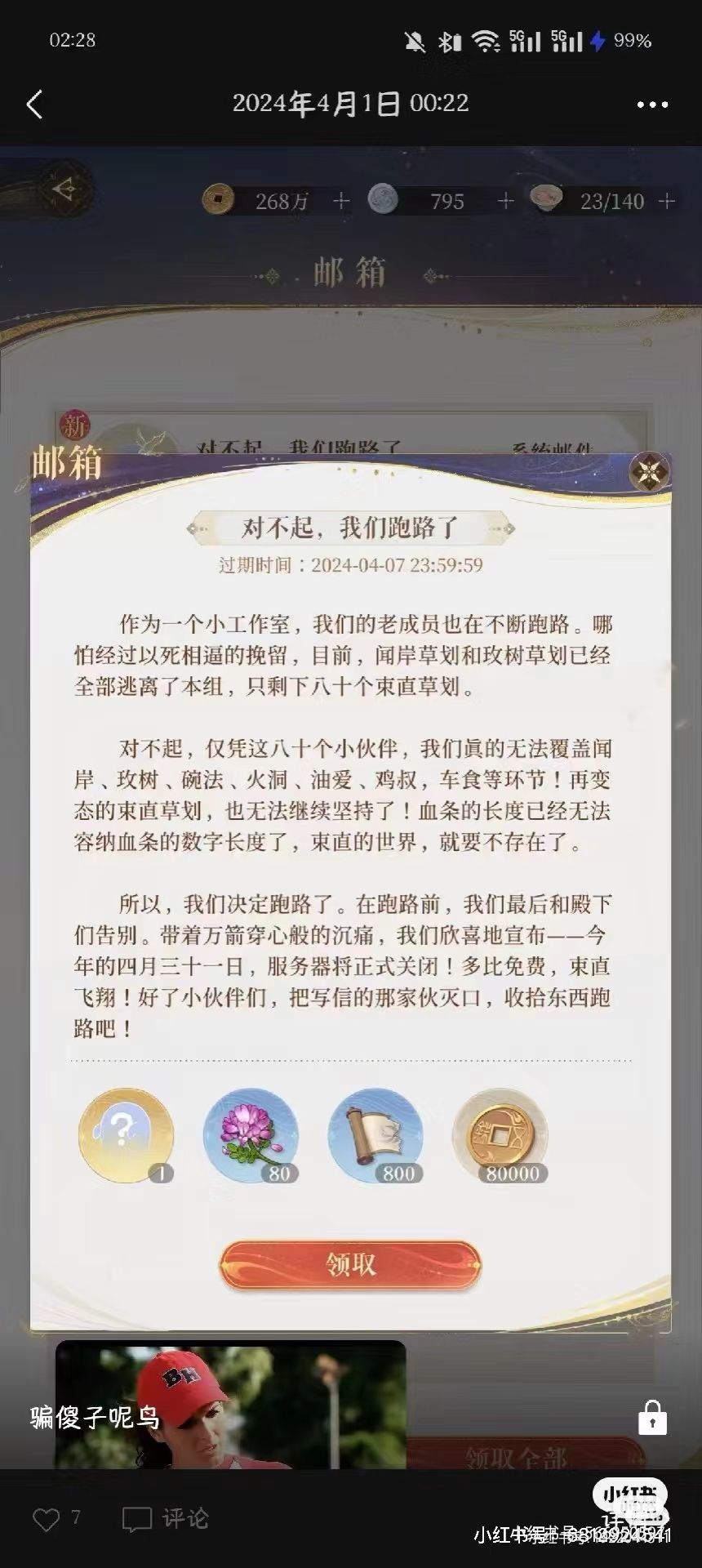 退游/祝lxhy早日倒闭 4