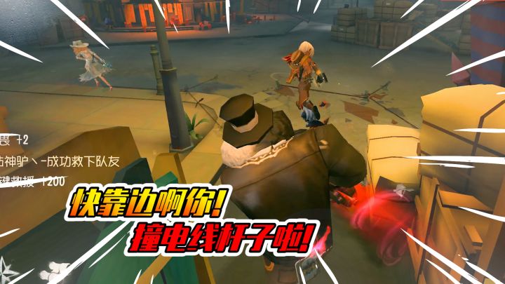第五人格:我撞电线杆子上啦!可别往外说呀!截图