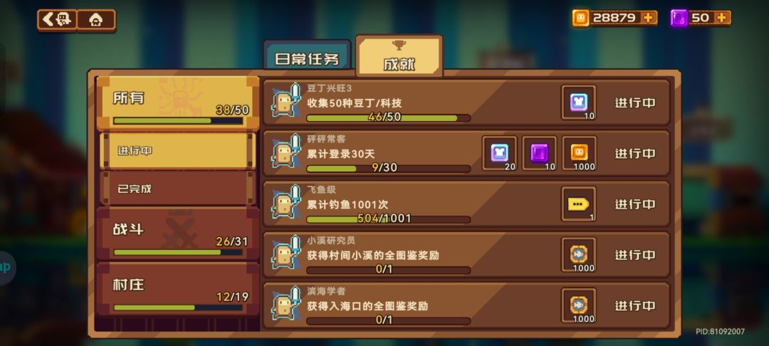 爬进新手村! 3