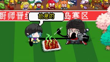 🍳《顶级厨师大赛》内含礼包码