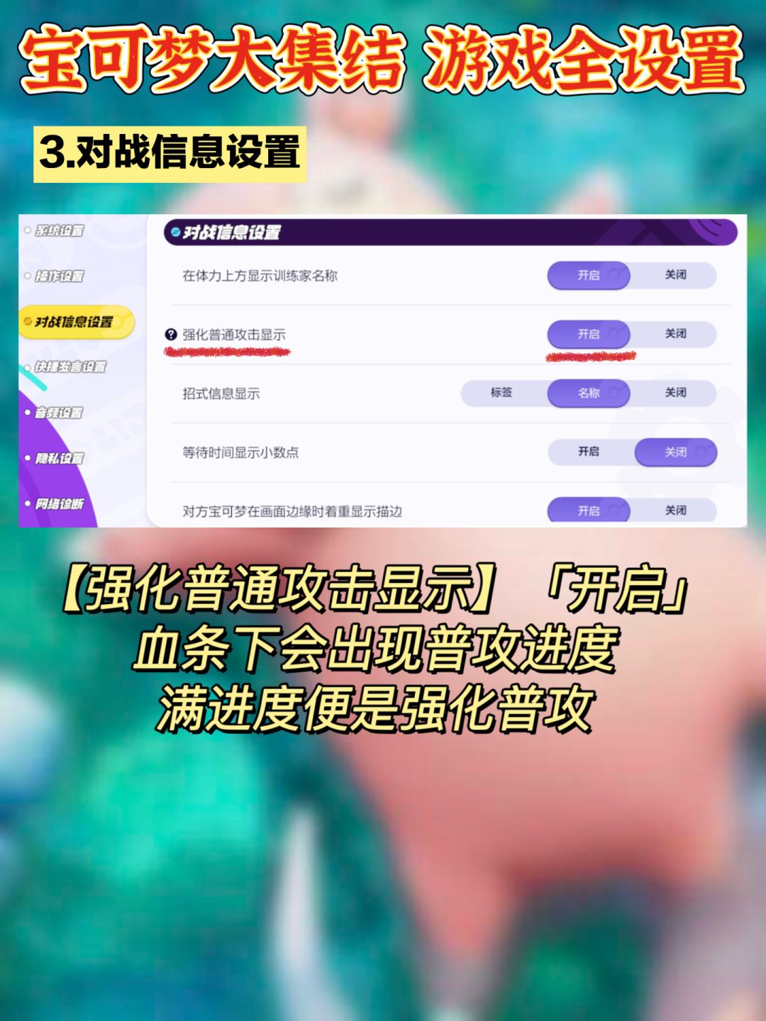 宝可梦大集结 全网最细新手入坑设置攻略 3