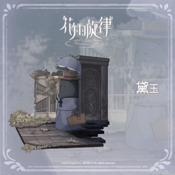 关于居民的印象《黛玉篇》