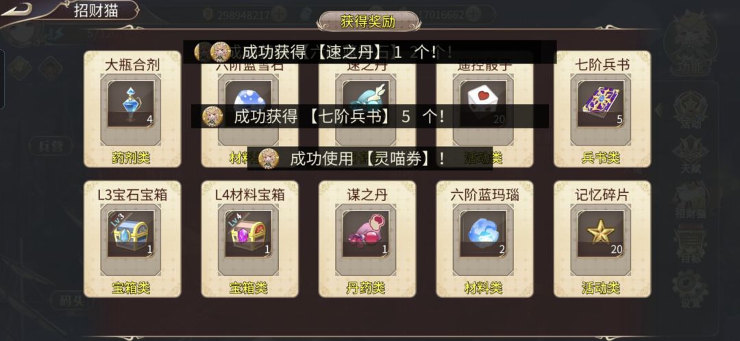 20次10连出了吕布击剑 7