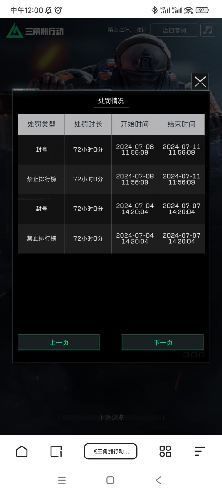 谁能告诉我为什么我会被封三天啊……截图