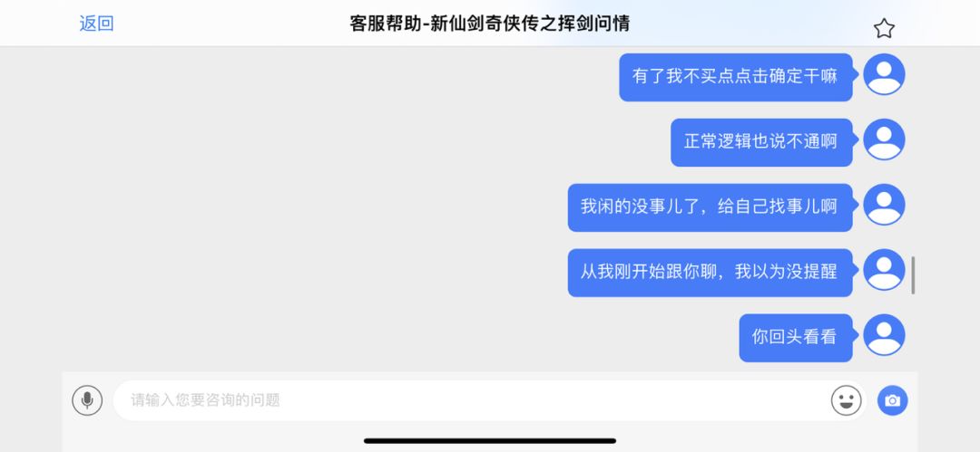 仙剑客服是不是没上过学?逻辑链不懂吗?(第二集) 2