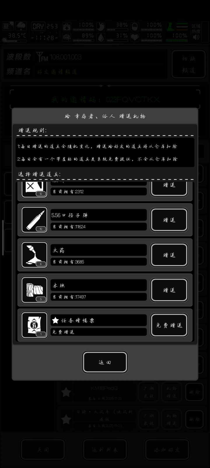今日有票,加好友截图