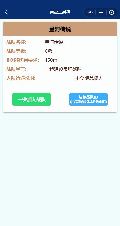战队要招人的快来用,十分钟轻松招满! 3