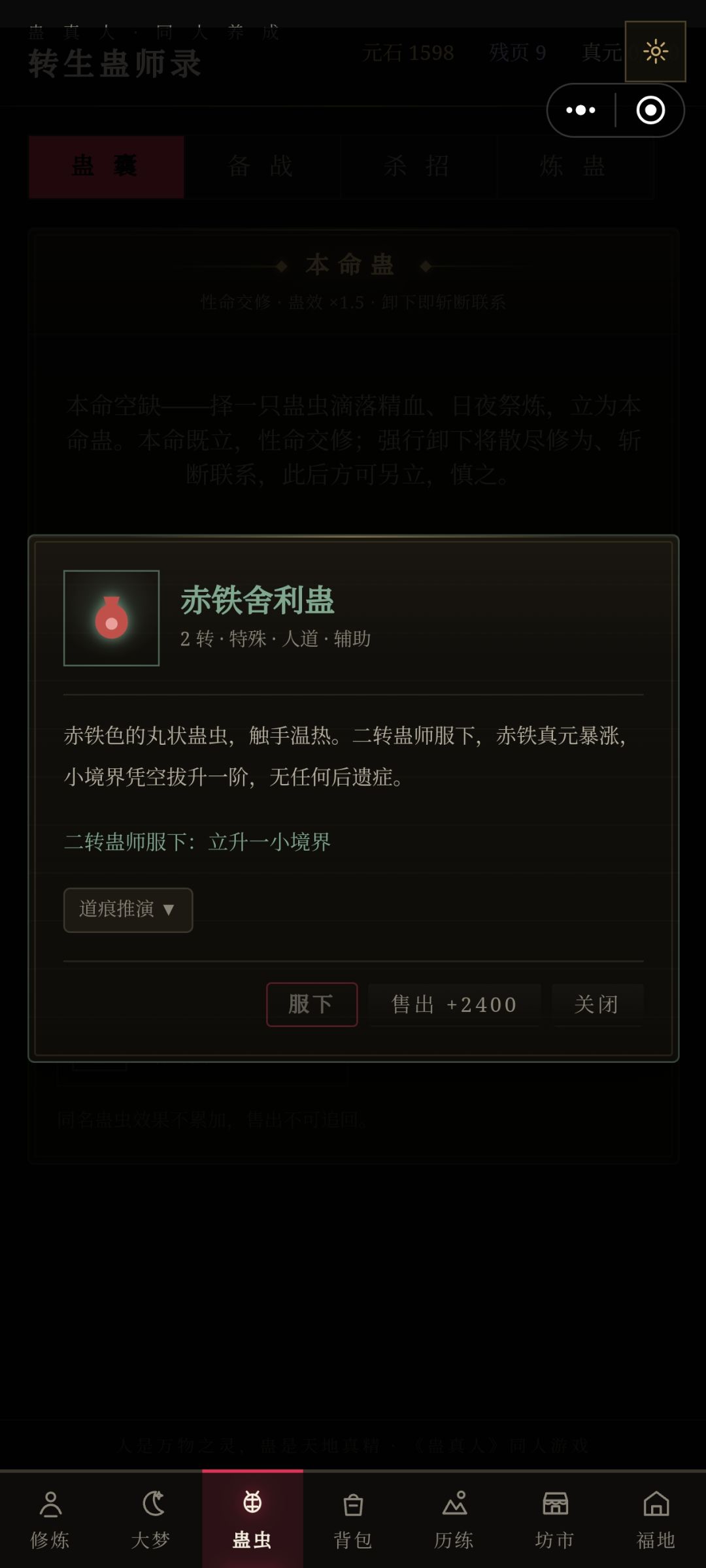 使用不了磁铁舍利骨 1